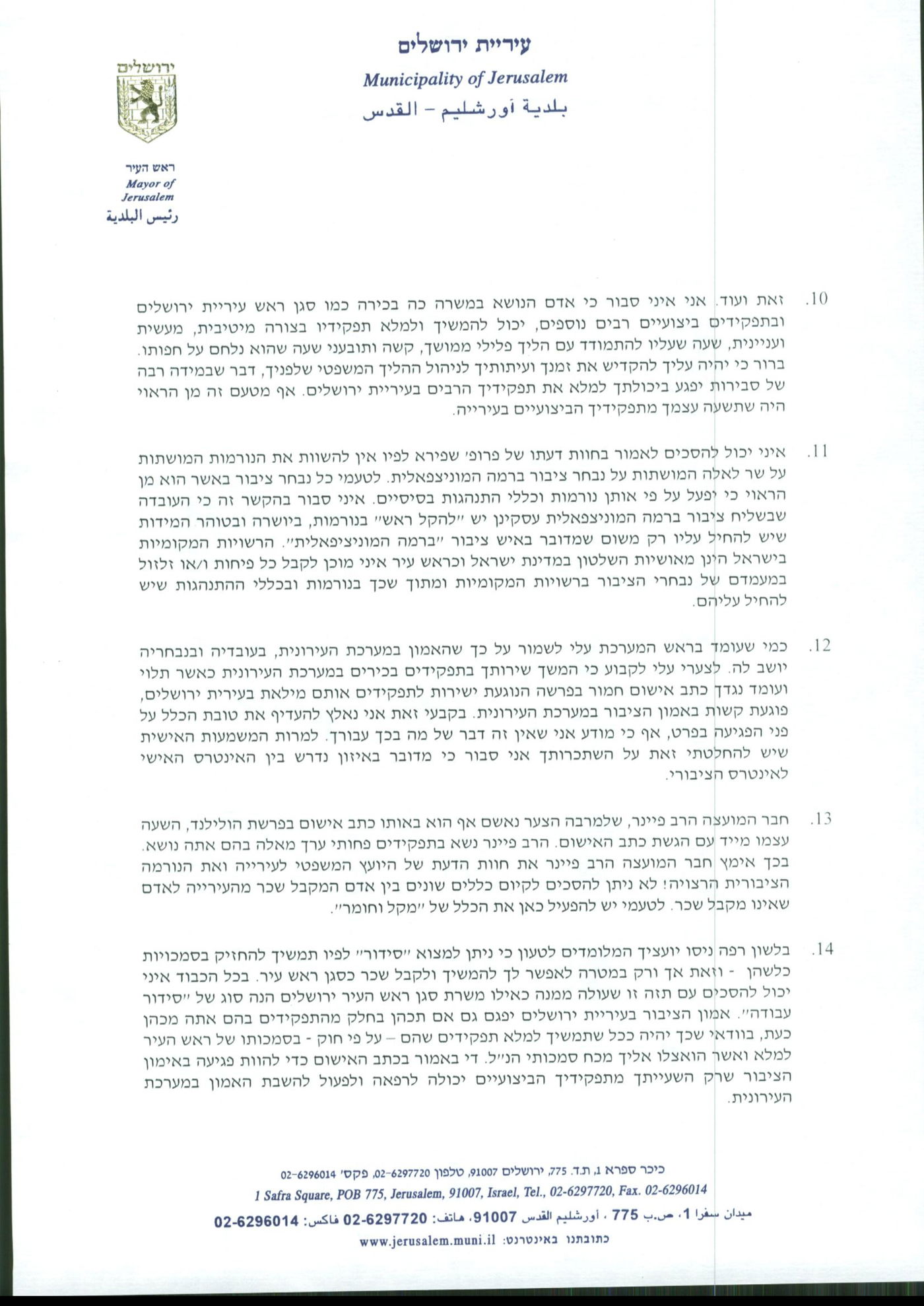 שמחיוף פוטר ותוקף: "ראש העיר רודף אותי באופן אישי"