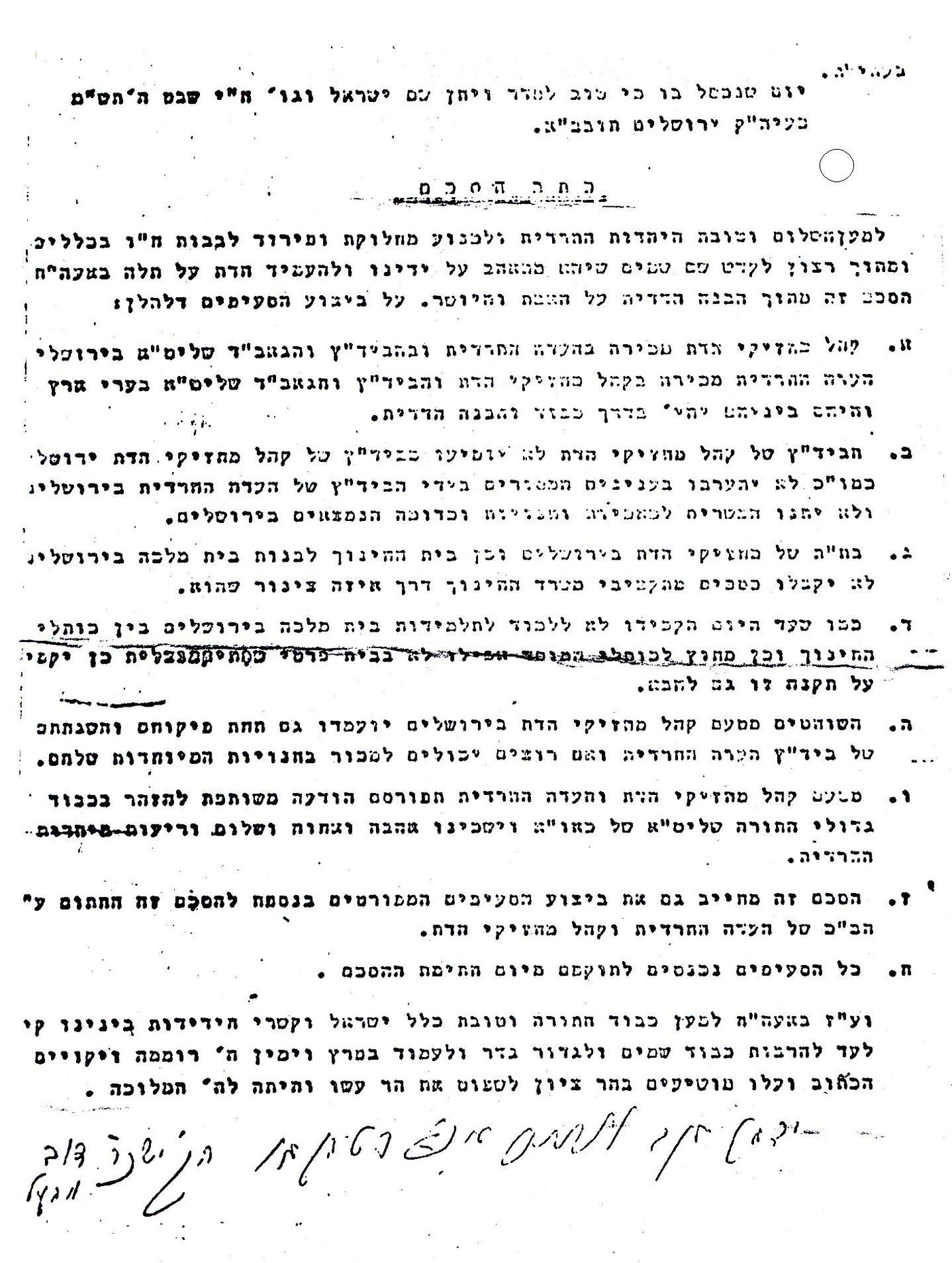 מסמכי השלום ההיסטוריים בין בעלזא ל'העדה' - נחשפים