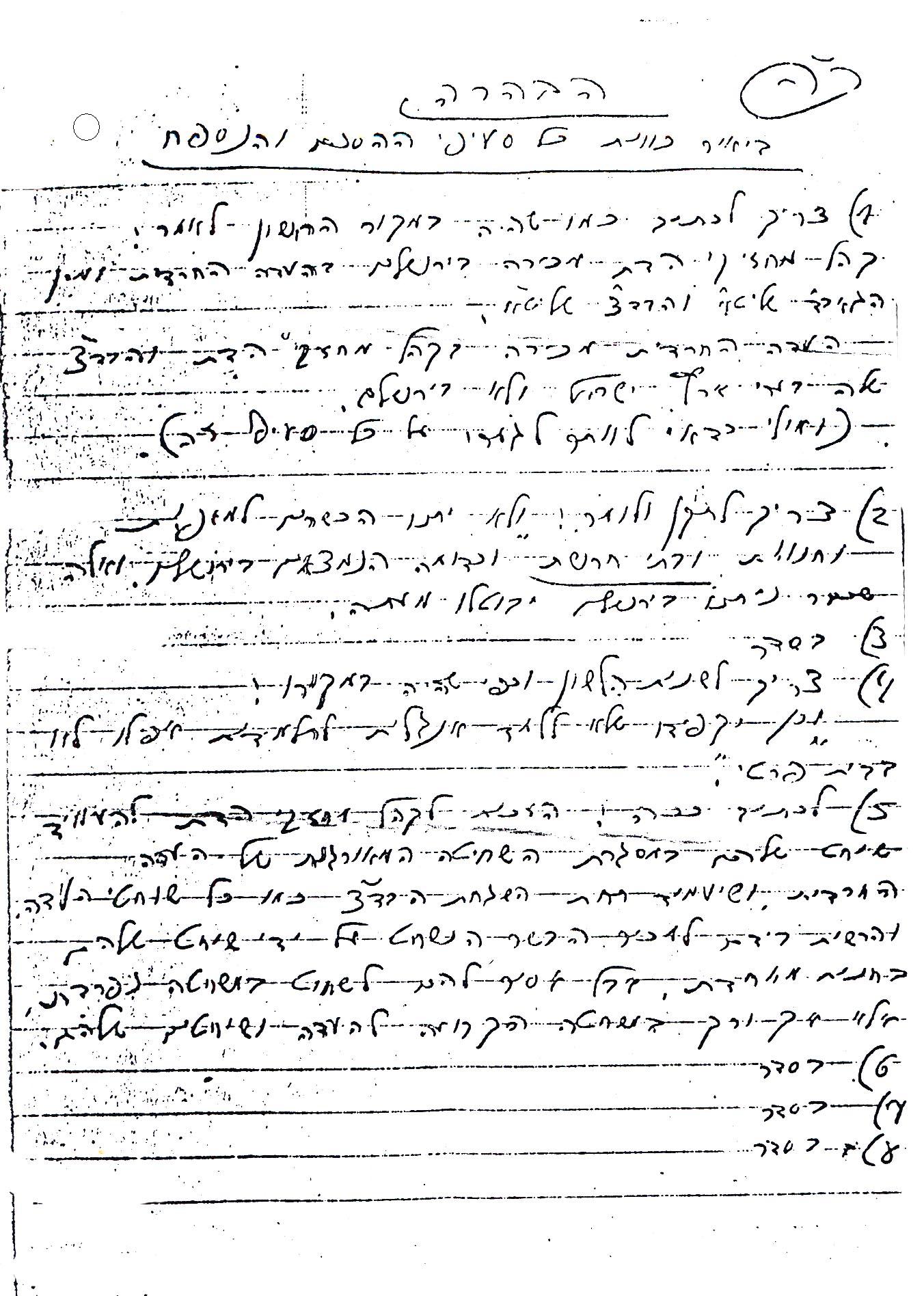 מסמכי השלום ההיסטוריים בין בעלזא ל'העדה' - נחשפים