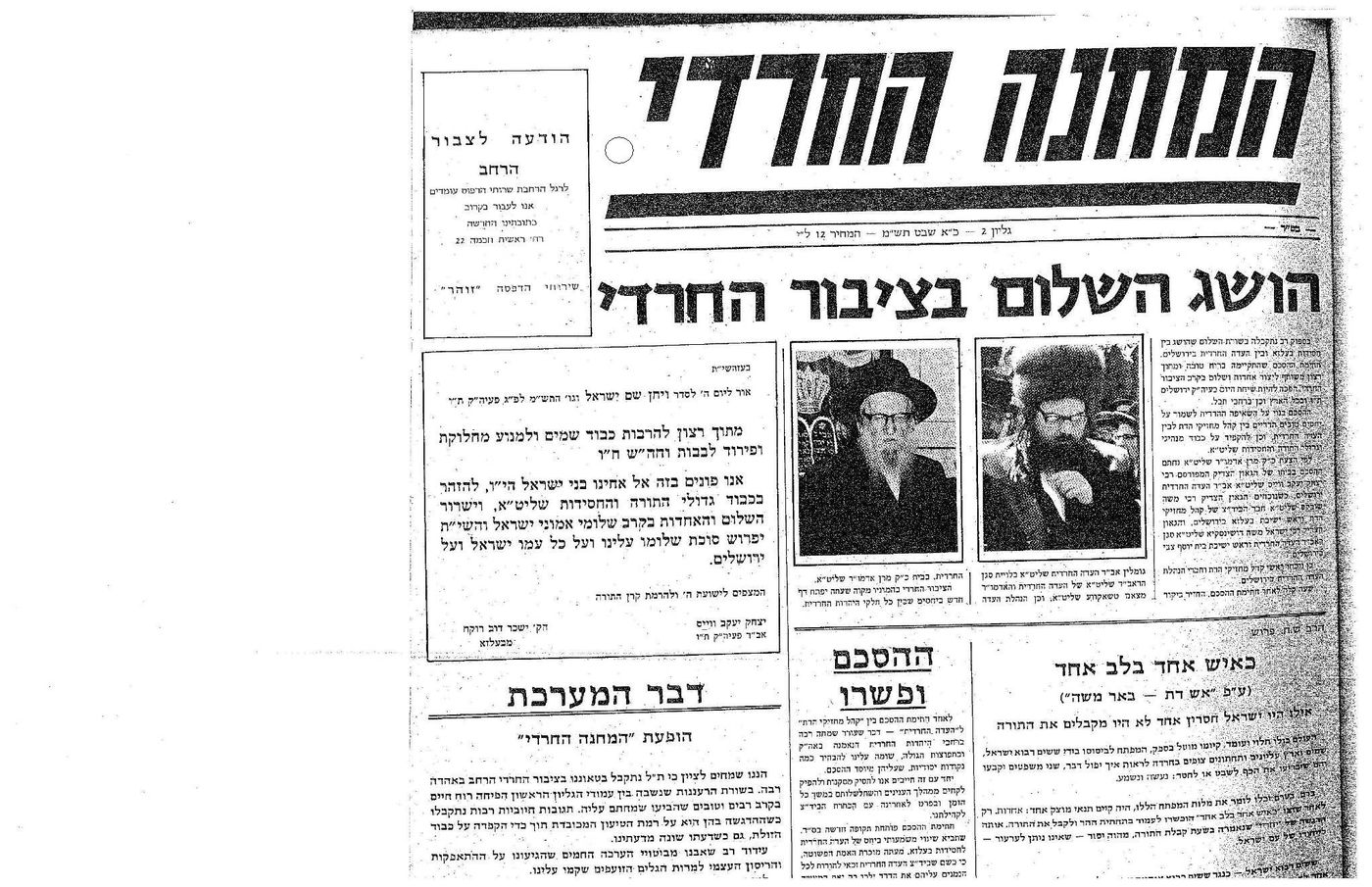 מסמכי השלום ההיסטוריים בין בעלזא ל'העדה' - נחשפים