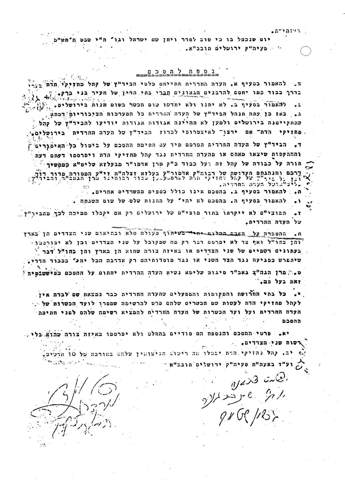 מסמכי השלום ההיסטוריים בין בעלזא ל'העדה' - נחשפים