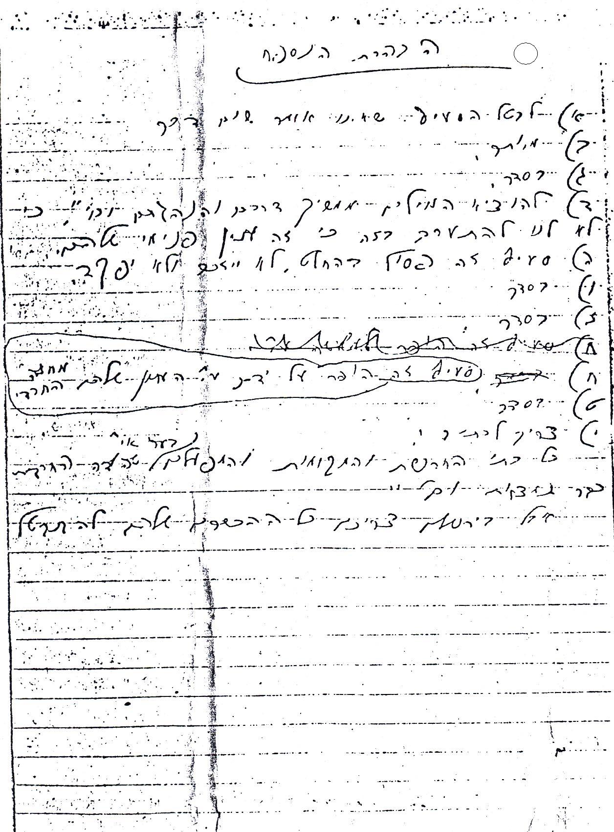 מסמכי השלום ההיסטוריים בין בעלזא ל'העדה' - נחשפים