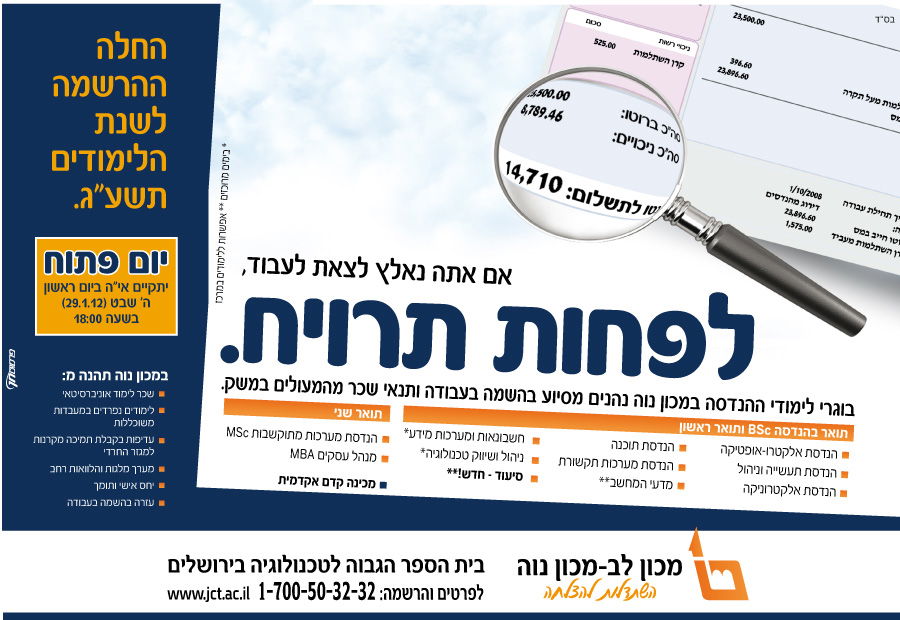 המהפכה נמשכת: אלפי סטודנטים חרדים