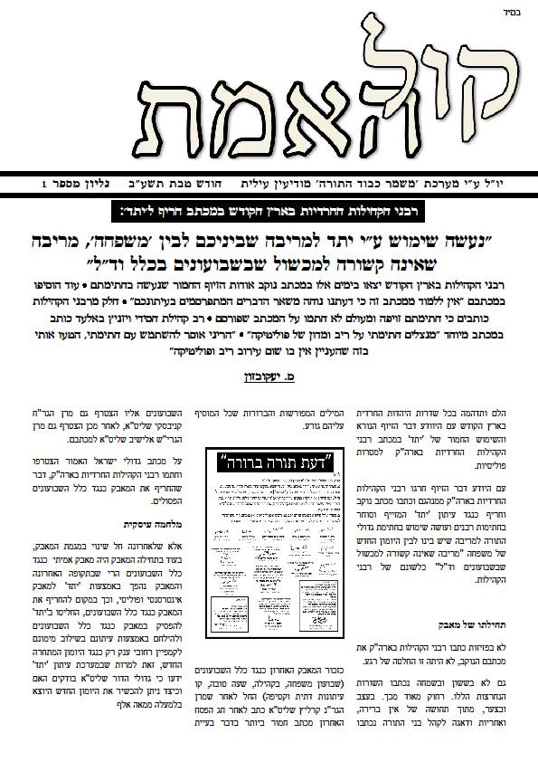 העמוד הראשון בגיליון "קול האמת"