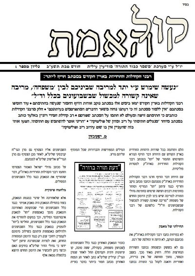 העמוד הראשון בגיליון "קול האמת"