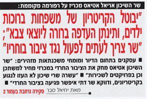 הכותרת ב'יתד', הבוקר