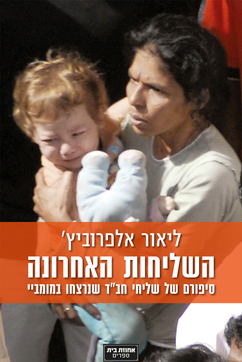 מירוץ השליחים / ידידיה מאיר