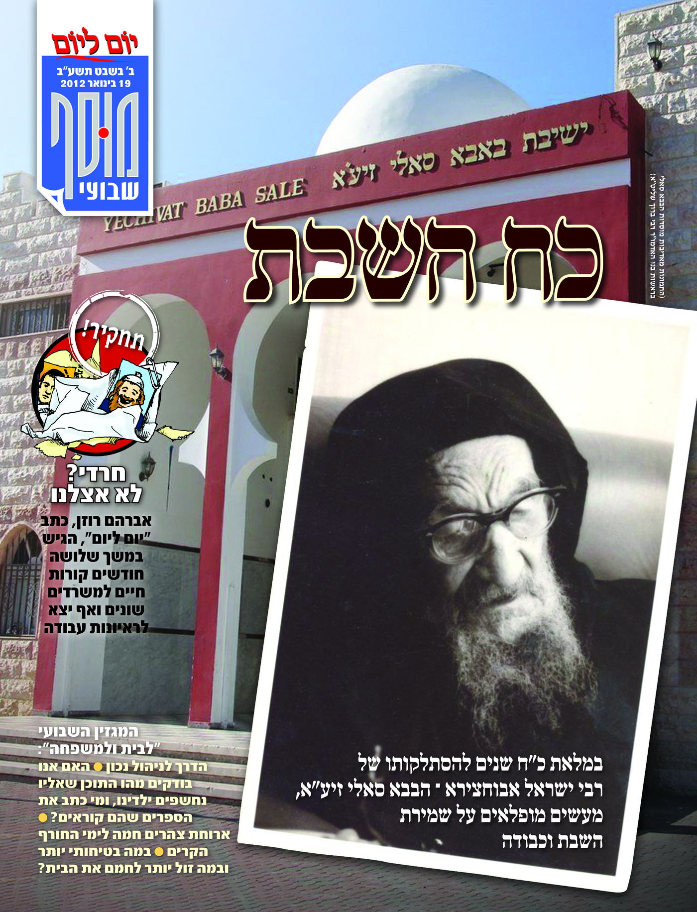 צפו: שערי השבועונים החרדיים