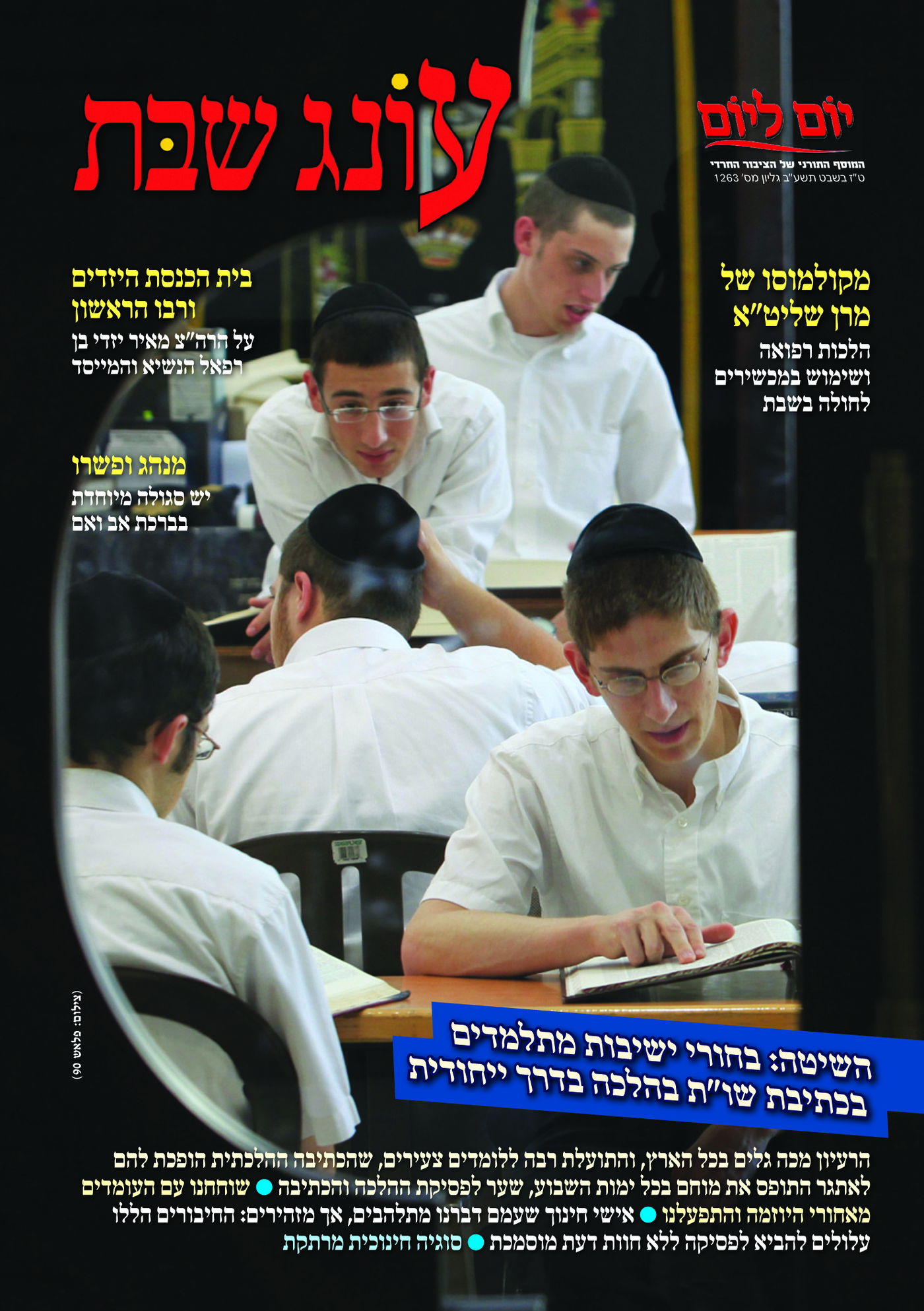 צפו: שערי השבועונים החרדיים