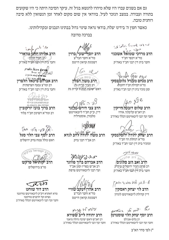 תקדים בחב"ד: קריאה להתחתן בגיל צעיר