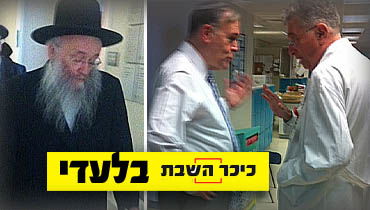 (צילום בלעדי: כיכר השבת)