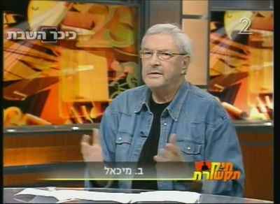 ללא רחמים. ב. מיכאל תוקף משמאל