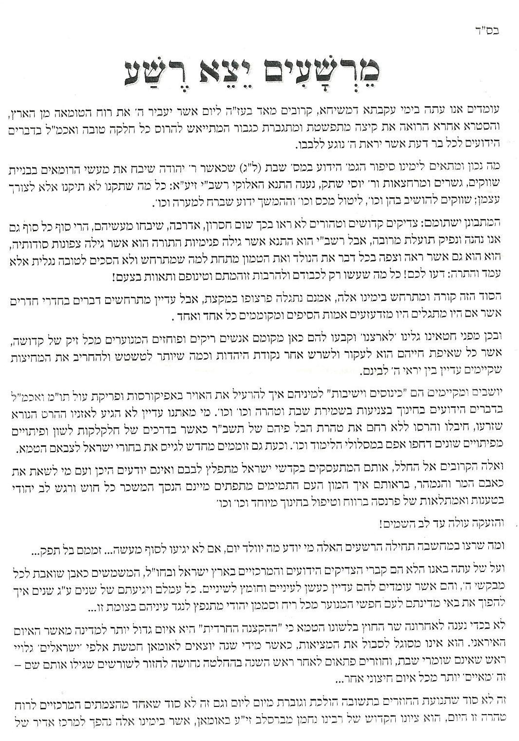 חשש בברסלב: הציון יהפוך למקום בילוי