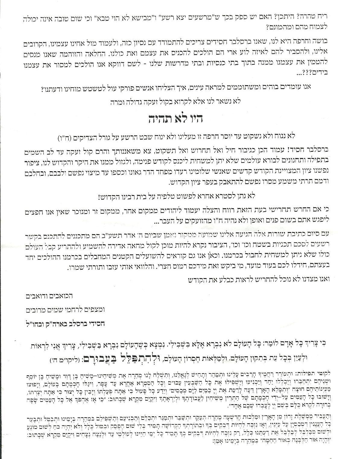 חשש בברסלב: הציון יהפוך למקום בילוי