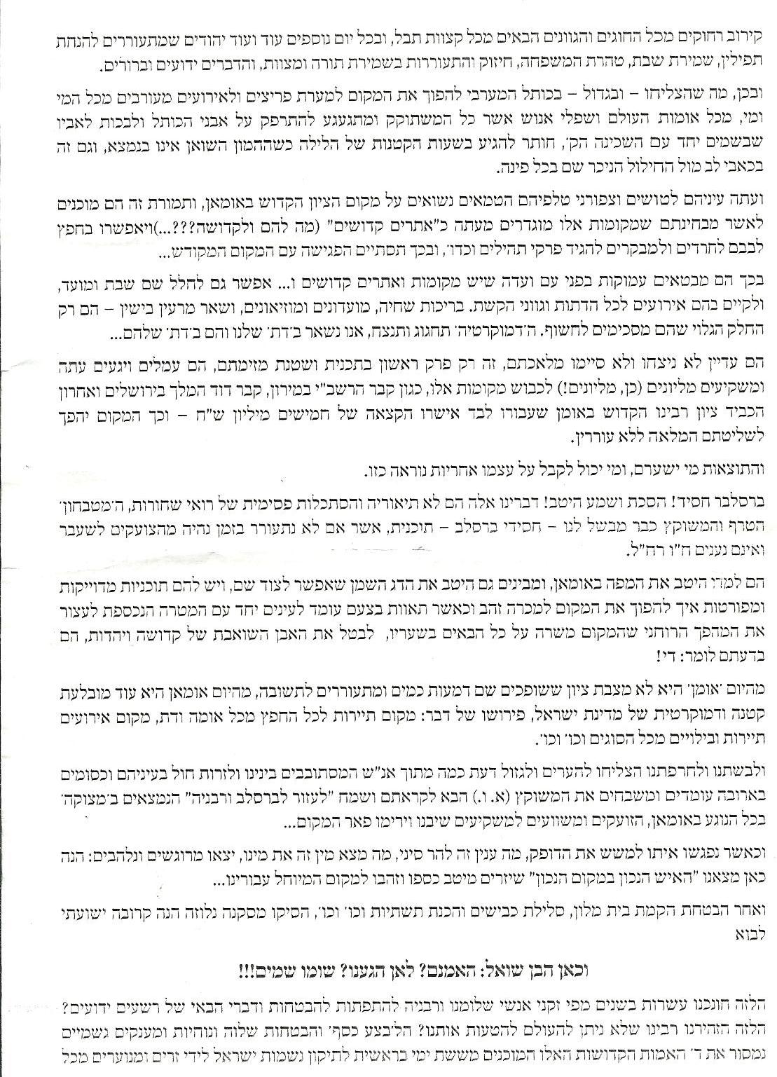 חשש בברסלב: הציון יהפוך למקום בילוי