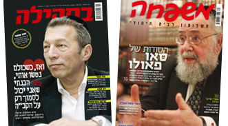 צפו: שערי השבועונים החרדיים