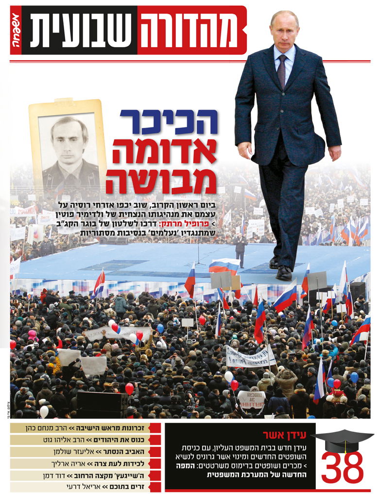 צפו: שערי השבועונים החרדיים