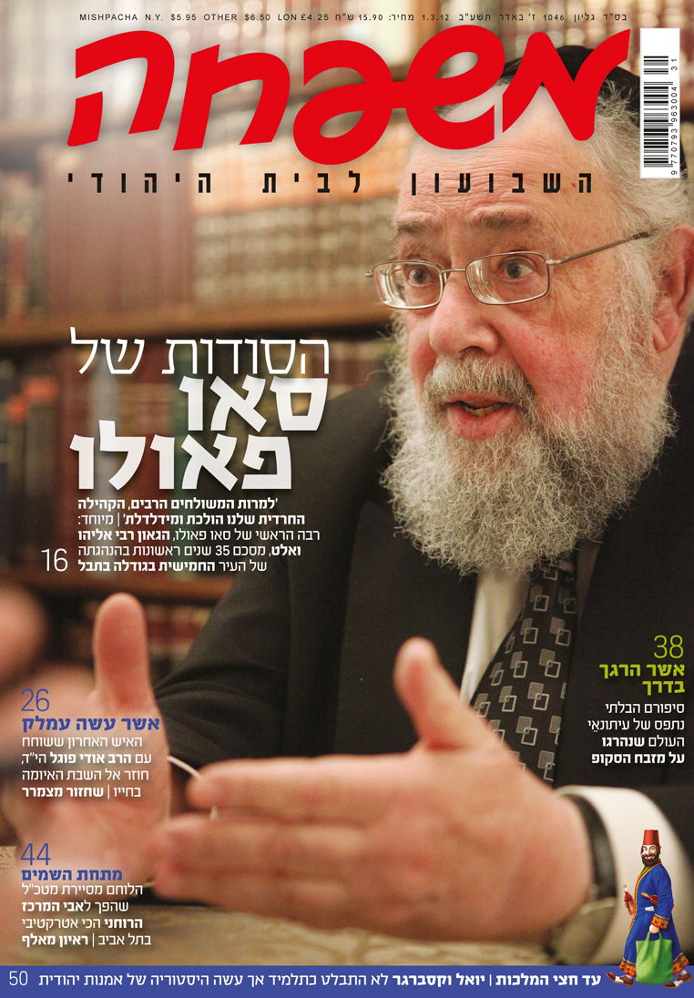 צפו: שערי השבועונים החרדיים