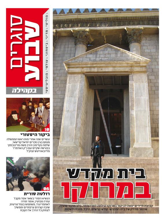 צפו: שערי השבועונים החרדיים