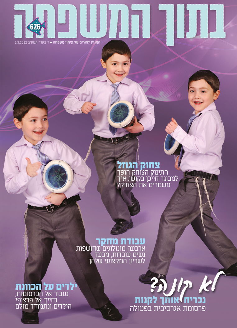 צפו: שערי השבועונים החרדיים