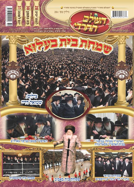 צפו: שערי השבועונים החרדיים