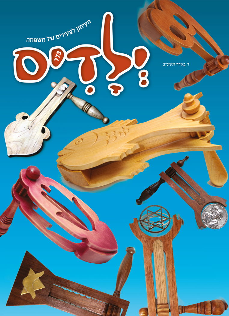 צפו: שערי השבועונים החרדיים