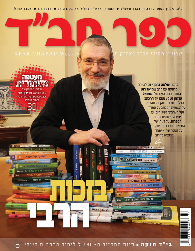 צפו: שערי השבועונים החרדיים