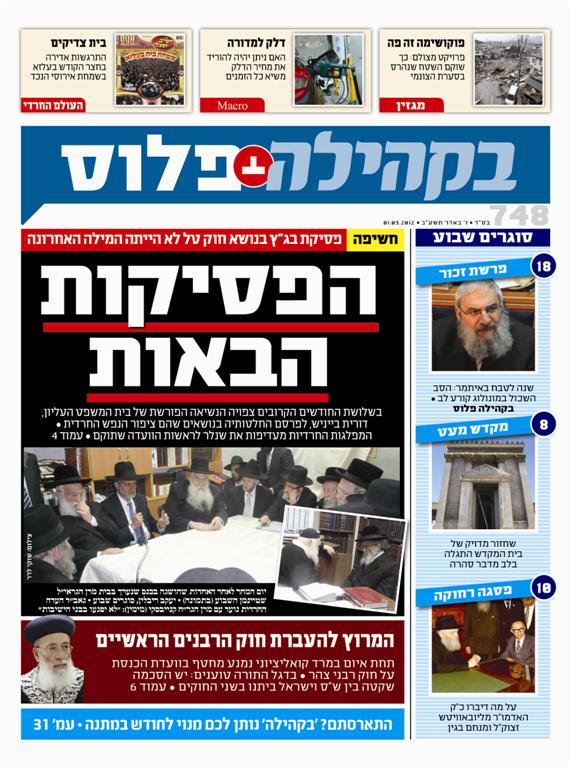 צפו: שערי השבועונים החרדיים