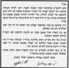 הרב אלישיב מורדם ומונשם; הרב שטיינמן: להוסיף ולהתחנן