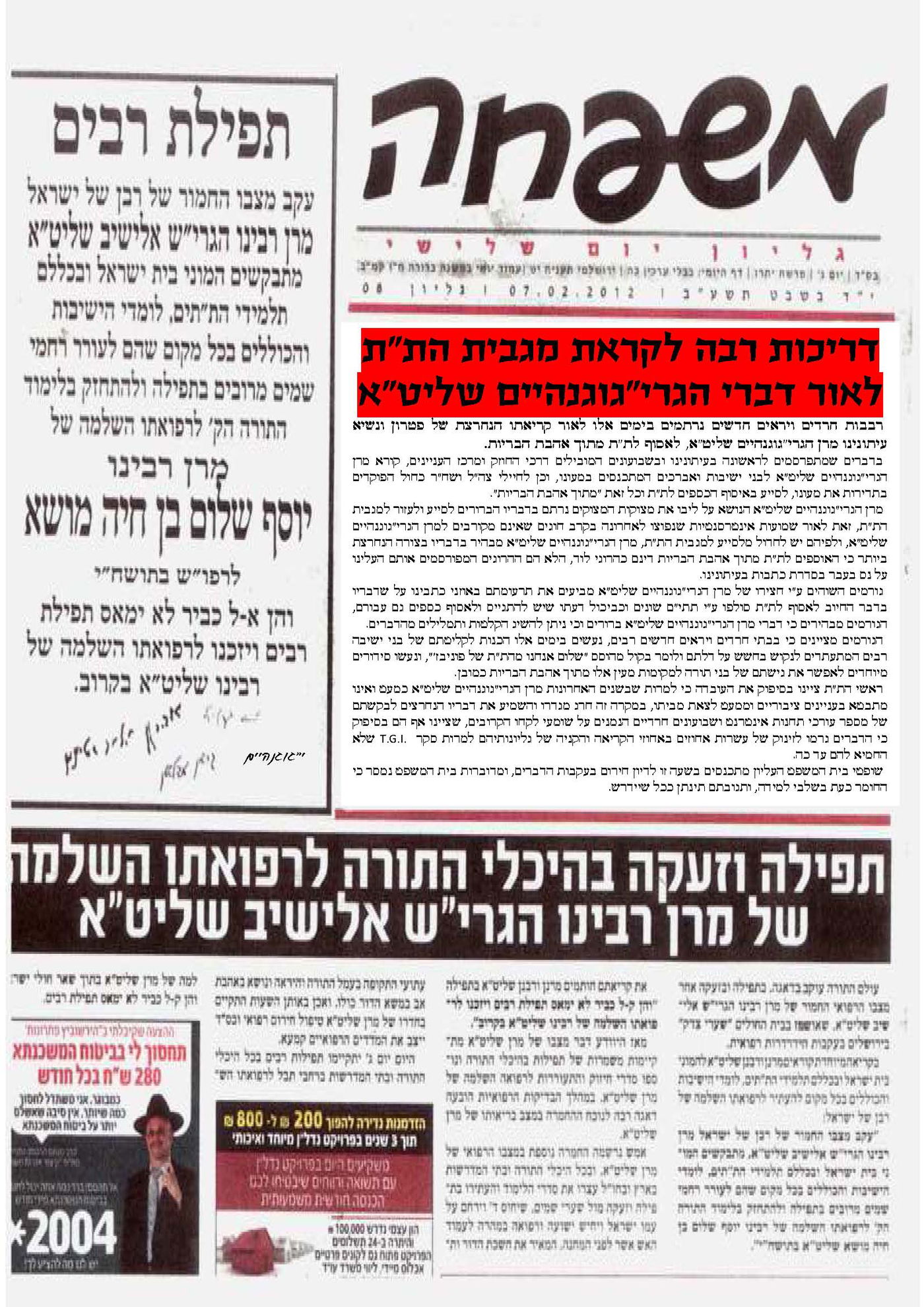 היכן עובר הגבול הדק בין הומור לבין ליצנות וזלזול בראש הישיבה?