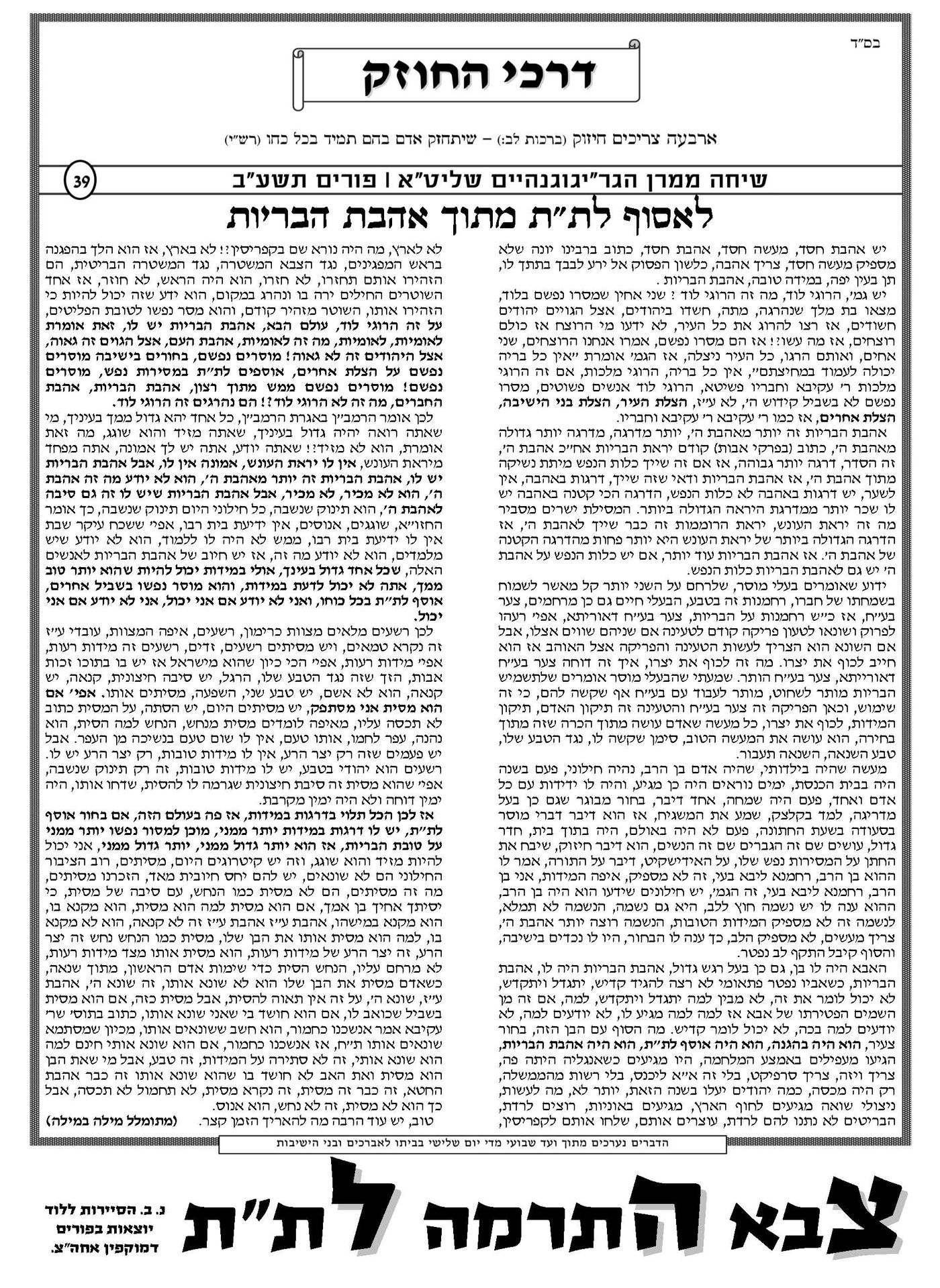 היכן עובר הגבול הדק בין הומור לבין ליצנות וזלזול בראש הישיבה?