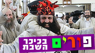 "אורה ושמחה וששון": משדר מוזיקלי ענק ומשעשע לפורים