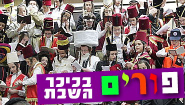 "יְמֵי מִשְׁתֶּה וְשִׂמְחָה": פורים בחצרות החסידים בבני-ברק