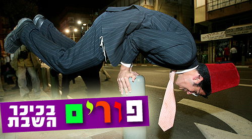 מתגגגגלגלים: משדר פורים התוסס שאסור לכם לפספס
