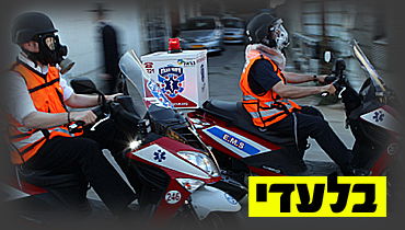 מתנדבי איחוד הצלה. ישראל גודלבסקי: זה לא ארגון חרדי