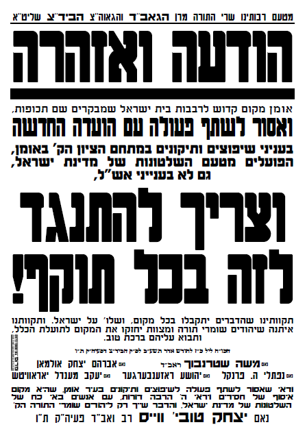 הודעת העדה החרדית (צילום: כיכר השבת)