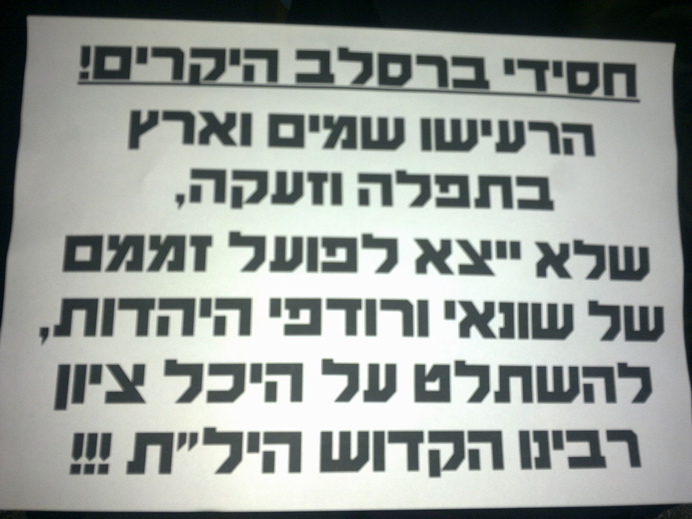 מודעות באומן (צילום: כיכר השבת)