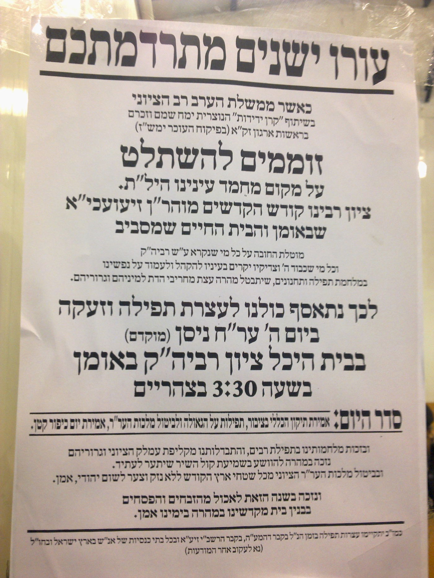 כריזה לעצרת באומן (צילום: כיכר השבת)