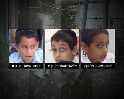 נספו בשריפה. ילדי משפחת שעאר