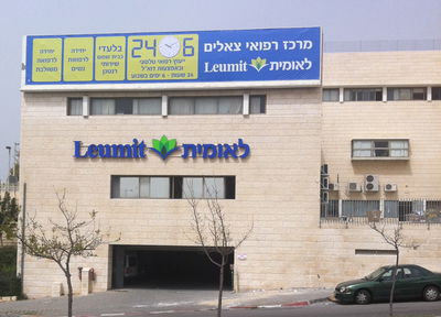 'לאומית' חנכה את המרכז השמיני בבית שמש