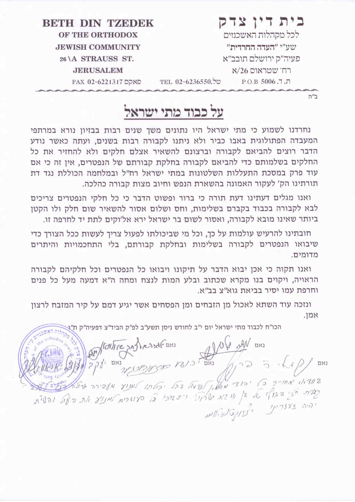 מלחמת העדה החרדית באבו-כביר תחזור?