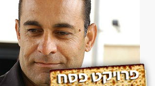 עזאם עזאם. גם הוא חוגג פסח