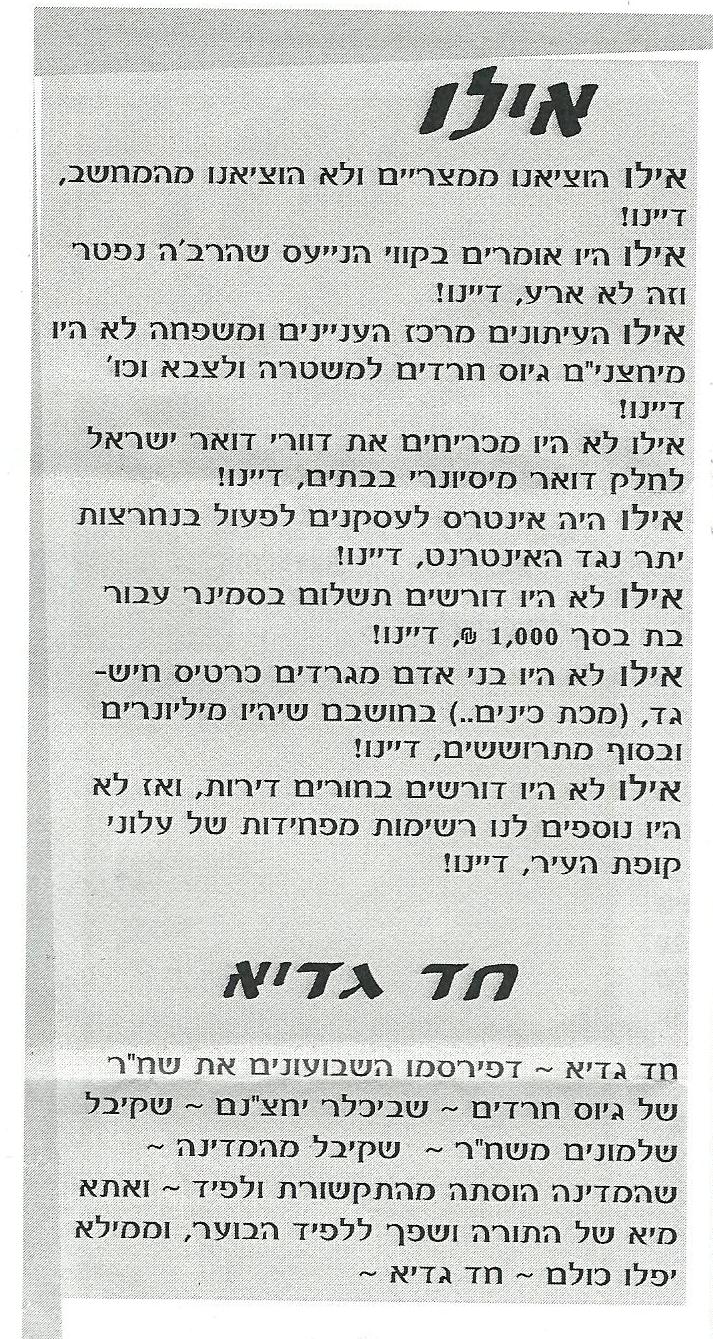 "חד גדיא" ו"דיינו" גירסת 2012