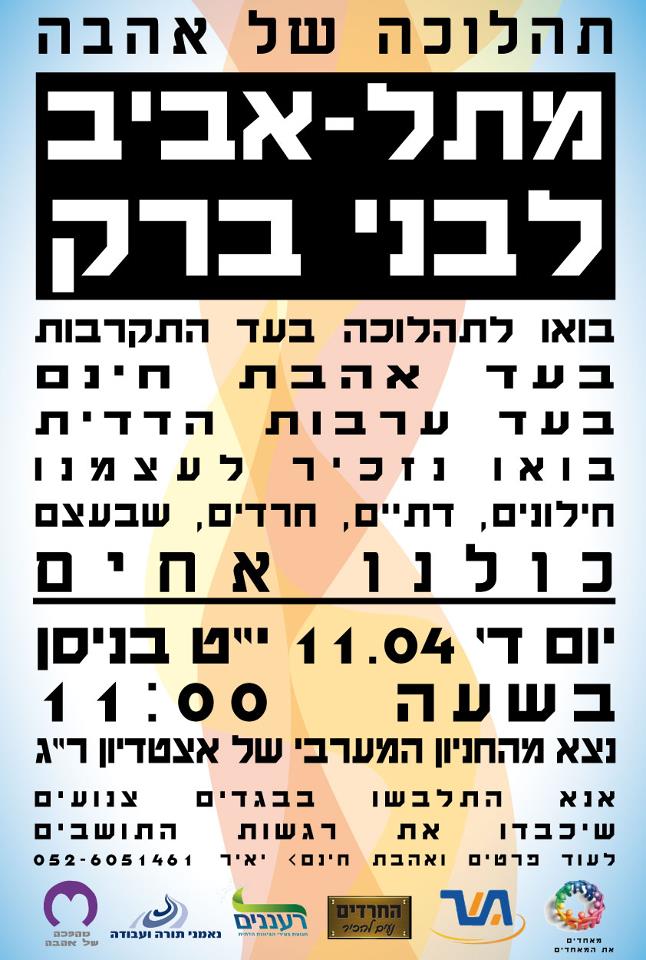 הכרוז שהופץ לקראת הצעדה.