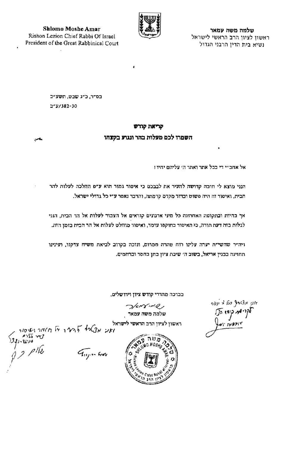 מרן רבי עובדיה יוסף חתם נגד עלייה להר הבית: "איסור חמור"