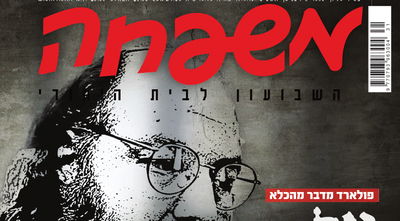 מלחמת פולארד בשבועונים החרדים: צפו בשערים