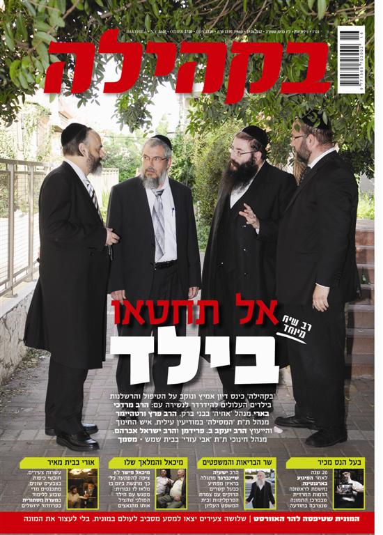 מלחמת פולארד בשבועונים החרדים: צפו בשערים