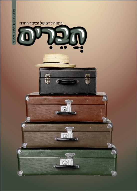 מלחמת פולארד בשבועונים החרדים: צפו בשערים