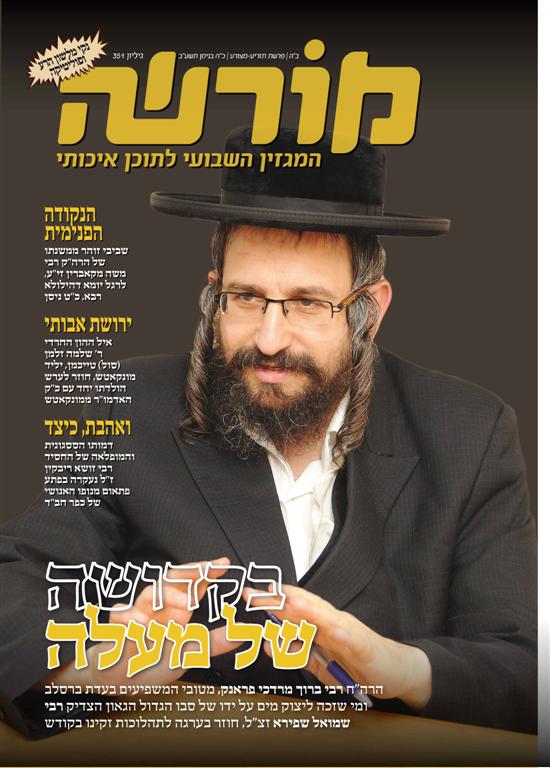 מלחמת פולארד בשבועונים החרדים: צפו בשערים