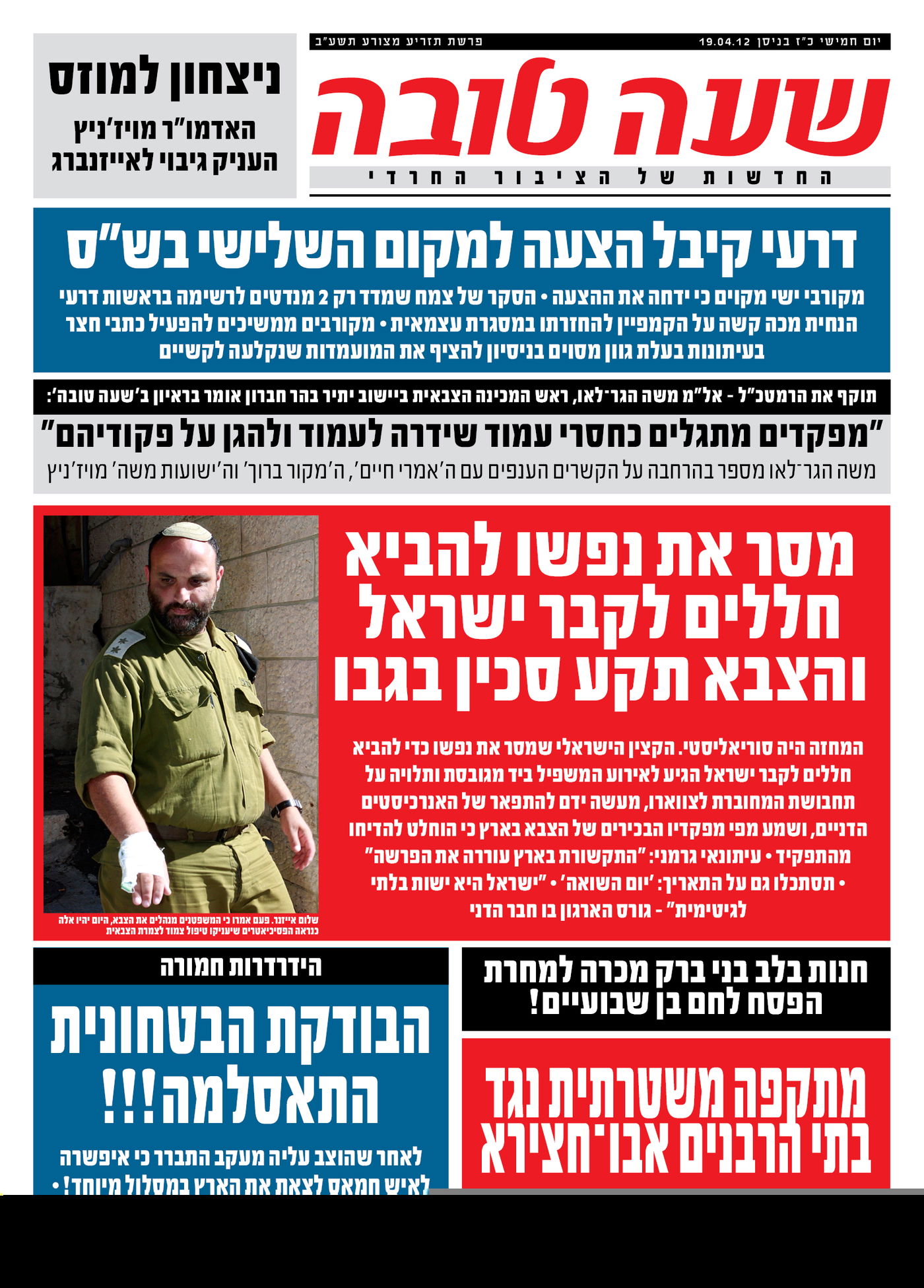 מלחמת פולארד בשבועונים החרדים: צפו בשערים